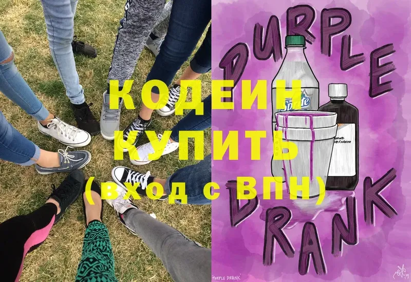 где найти   Осинники  Кодеин напиток Lean (лин) 